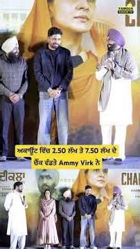 ਅਕਾਊਂਟ ਵਿੱਚ 2.50 ਲੱਖ ਤੇ 7.50 ਲੱਖ ਦੇ ਚੈੱਕ ਵੰਡਤੇ Ammy Virk ਨੇ