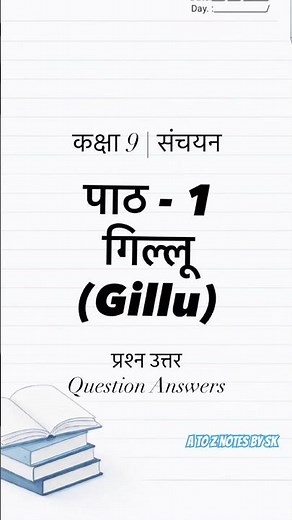 कक्षा 9 संचयन पाठ 1 गिल्लू प्रश्न उत्तर class 9 Hindi Sanchayan Chapter 1 Gillu Question Answers