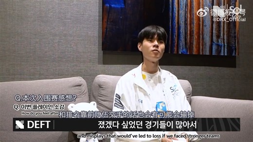 [D-399] S12 DRX vs MAD战赛后采访 官方中字