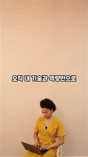 [직장인 커리어 #06] 명함 빼면 뭐가 남나요? 일잘러 직장인이 회사 밖에서 진짜 몸값 키우는 법 #shorts