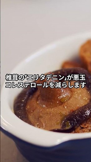 Don't throw away the shiitake mushroom soaking liquid! It contains eritadenine, which helps lower...