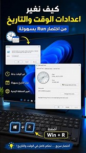 Change Date & Time Settings from Run in Windows