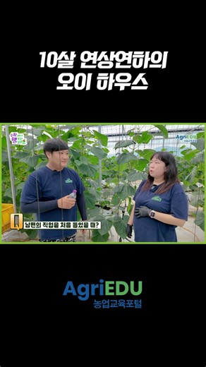 [수확행] 제자와 결혼했더니 오이농부가 됐습니다 🥒