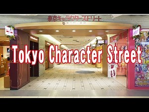 東京駅一番街キャラクターストリート散策--Tokyo Character Street walking
