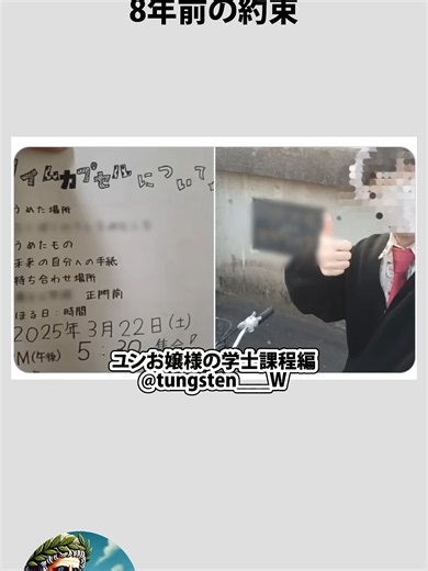 タイムカプセルを覚えているのが自分だけだった話に関するうんちく