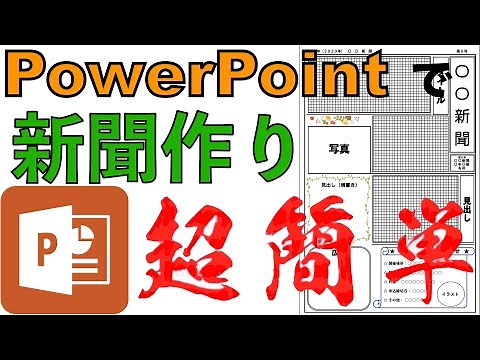 [Super Easy] I tried making a class newspaper and flyer using PowerPoint!!