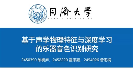 基于声学物理特征与深度学习的乐器音色识别研究