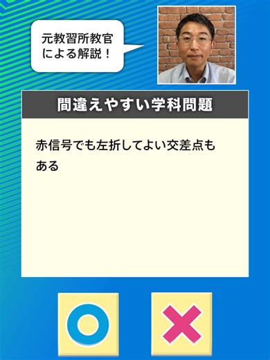 運転免許の試験対策：間違えやすい学科問題