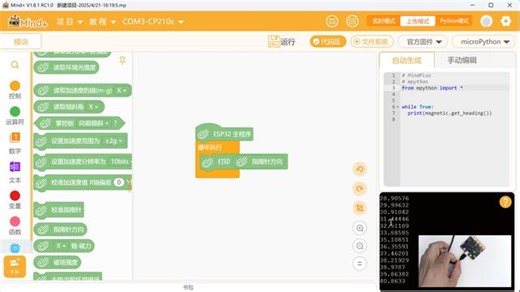 掌控板mind+少儿编程老师技能指导视频教程 指南针