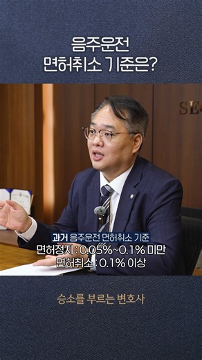 절대 헷갈리면 안 되는 음주운전 취소기준 🚨