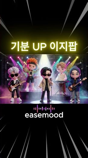 첫 음부터 기분 좋아지는 이지팝 | Relaxing Easy Pop | #이지팝 #편안한음악 #배경음악