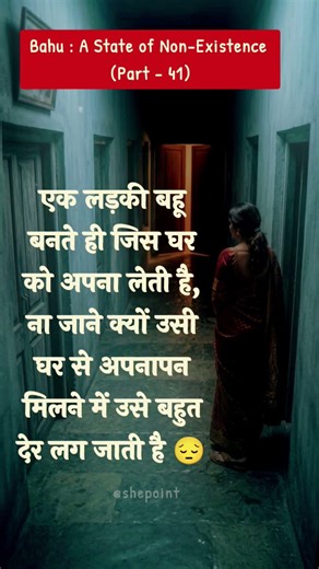 अपनापन bahu emotional quotes #shorts #sadreality