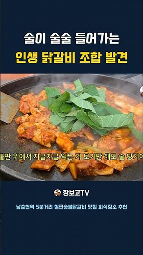 Found the Ultimate Dakgalbi Pairing That Goes Perfect with Drinks! Jangwon Dakgalbi Makguksu Chun...