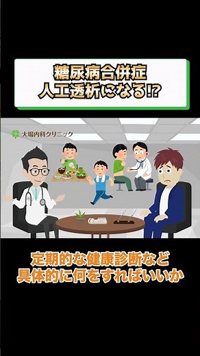 Artificial dialysis for diabetic nephropathy?! Doctor explains prevention methods and treatment S...