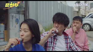 [Video] Trailer Released for the Upcoming Korean Movie 'Galaxies'