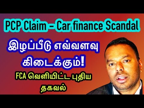 PCP claim எப்படி compensation claim செய்து। FCA model letter #londontamilmagan