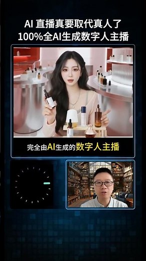 【AI焦点】AI 直播真要取代真人了！100%全AI生成数字人主播，能自动写文案、秒回弹幕，一天搭建直播间，效率太炸裂了🔥#AI数字人 #AI直播 #智能带货 #虚拟主播 #AI电商