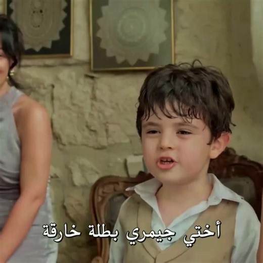 ‏بطلته الخارقة 🥹❤️ #قصر_مرجان #mercanköşk #bertanasllani #جيمري_اراس | the crown season 6