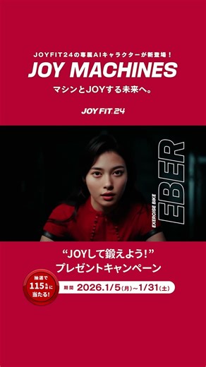 【JOY MACHINES】マシンとJOYする未来へ。