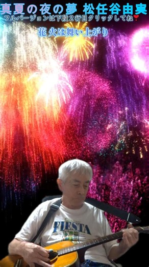 男性キーで歌う『真夏の夜の夢』ギター弾き語り #ギター #昭和の名曲 #弾き語り