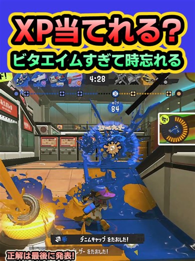 【XPクイズ】ビタエイムクアッドホッパーでございます#splatoon3 #スプラトゥーン3 #スプラトゥーン3してる人と繋がりたい