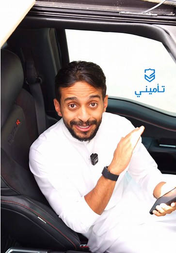 امن سيارتك مع تأميني وادخل في سحب على كاش باك 100% سمارت بكج مجاناً 😍👏🏻 @تأميني | Tameeni #تأميني #عروض_التأمين #كاش_باك_100 #سيارات