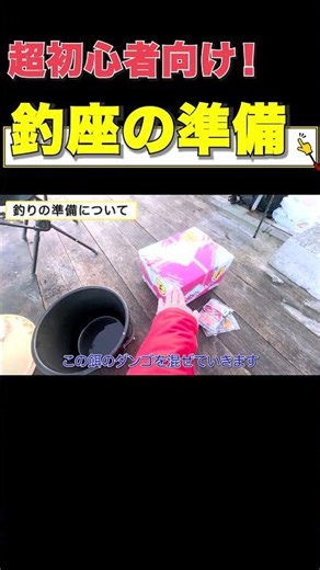 [For beginners] Preparing your fishing spot after arriving at the raft! #fishing #shorts