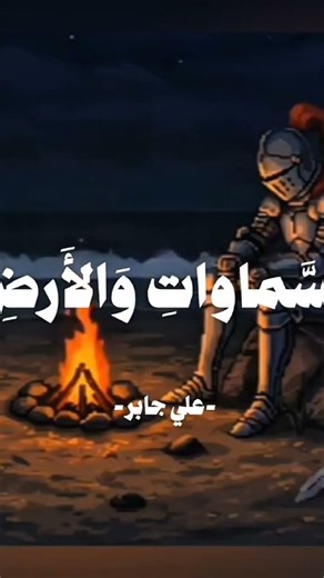 قرآن الكريم القارئ علي جابر #قرآن #حسنات_جارية #اكسبلور #دويتو #متابعه #لايك #ترند_تيك_توك
