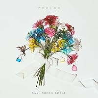 アポロドロス 歌詞 Mrs. GREEN APPLE テレビ朝日系列 2024スポーツ応援ソング ふりがな付 - うたてん