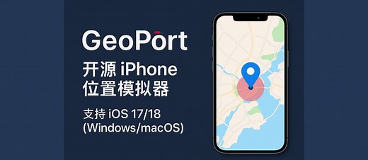 GeoPort - 开源 iPhone 位置模拟器，支持 iOS 17、iOS 18[Windows/macOS/Linux] - 小众软件