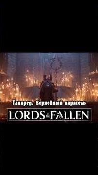 Tancred, Master of Castigation | #lordsofthefallen #games #soulslike
