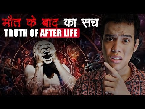 What Happens After Death? || AFTERLIFE || Science vs Spirituality | Near Death Experience Explained