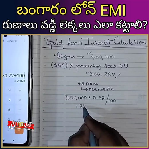 2.1M views · 9.9K reactions | Gold Loan Interest Calculation | Agri Gold Loan Interest Calculation | Calculate Gold Loan interest. #goldloan #EMI #goldloanemi | All In One Videos | Facebook