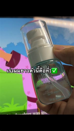 #เอสเซ้นส์ผม #เร่งผมยาว
