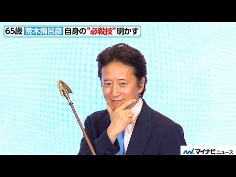 【ジョジョ】65歳・荒木飛呂彦、自身の”必殺技”を明かす！キメ顔も披露『ジョジョの奇妙な冒険』公式ショップ 『THE★JOJO WORLD』 オープニングセレモニー