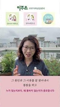 It’s not about who’s right, but why you can’t connect #MaritalCounseling #InLawConflict #LeeJooEu...