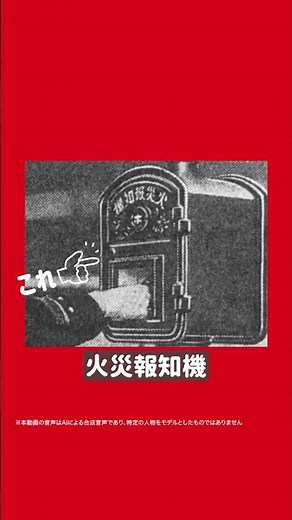 This, a fire alarm from about 100 years ago