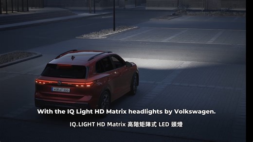 照明實力！點亮旅途的安全🔝 ​ IQ.LIGHT HD Matrix 高階矩陣式頭燈 單側 19,200 顆可獨立控制的多像素 LED 燈泡 提供更出色的夜間照明表現！ ​ ✨DLA 動態頭燈智慧切換｜更精確的遮光功能 夜間使用遠光燈時 能關閉部分 LED 光束 ​ ✨車道指示燈｜明確指示行駛中的車道範圍 動態光束清晰引導 讓夜間行駛更加安全 ​ ✨Welcome & Goodbye Light｜貼心巧思 在啟程與返家時 皆有迎賓與送別燈語 ​ 超高解析度的遠近光燈智慧調節 守護你與其他道路使用者❤️ https://vwtw.tw/3GekP90 ​ #Volkswagen #福斯 #TheallnewTiguan #實力了德 | Volkswagen