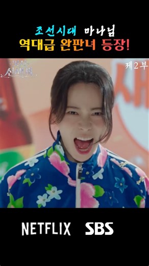 A woman from Joseon tears up the home shopping channel #BraveNewWorld #Drama #DramaShorts