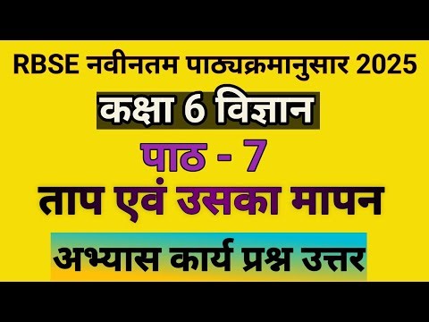 Class 6 Science Chapter 7 Temperature and its Measurement Question Answer | RBSE Class 6 Science ...