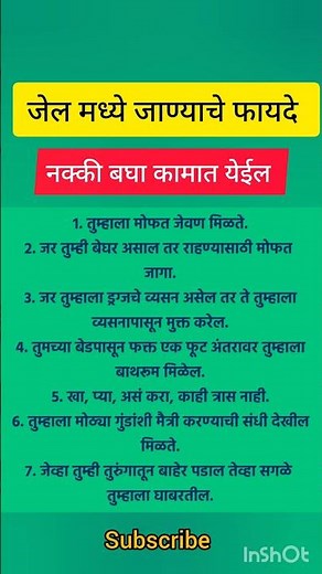 जेल मध्ये जाण्याचे फायदे नक्की वाचा कामात येतील 🙏👍