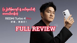 1.8K reactions · 102 shares | 12သိန်းကျော်မှာတကယ်တန်တဲ့ Turbo 4 Pro...