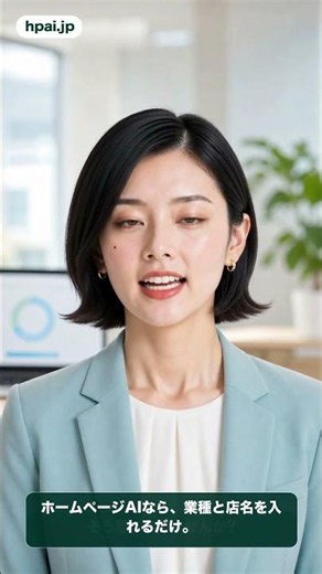 AIでホームページを自動作成｜14日間無料 | AI Website Builder