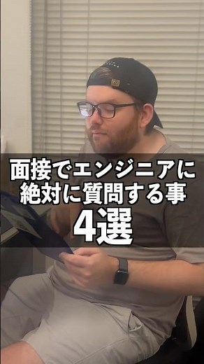 面接でエンジニアが必ず聞かれる質問4選#shrots