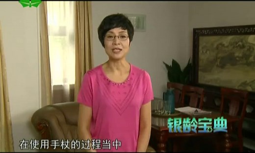 手杖的正确使用方法1