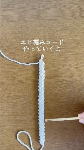 [Must-See for Beginners] How to Crochet a Shrimp Stitch Cord #knitting #handmade #crochet