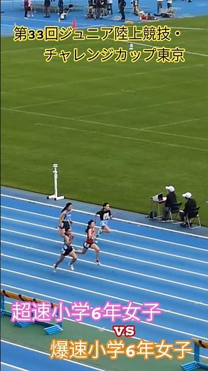 【陸上競技】 #神 #陸上 #sprint #sprinter #sprinting #小学生 #sport #スポーツ #100 #athletics #100m #fast #sports #女子