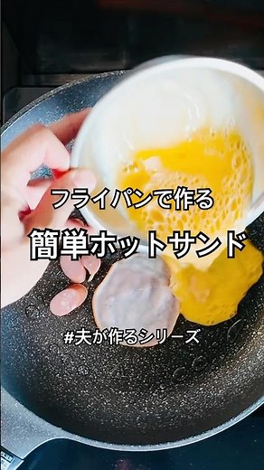 【朝食】家にあるもので作る簡単ホットサンド。夫が作るシリーズ
