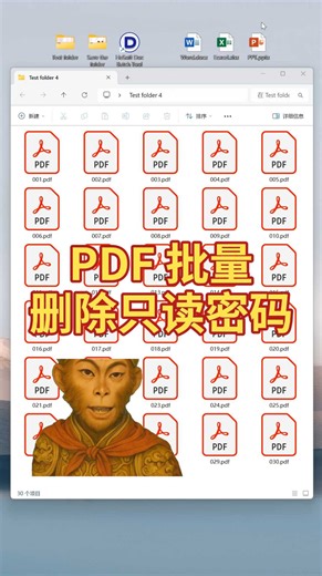 批量移除PDF只读密码！解除编辑限制