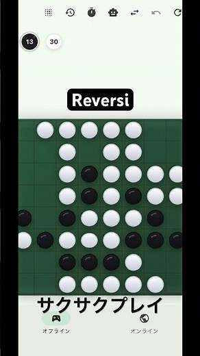 Reversi(オセロアプリ)#ゲーム#オセロ #android #アプリ #スマホ#gameplay
